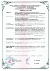 Сертификат соответствия пожарной безопасности